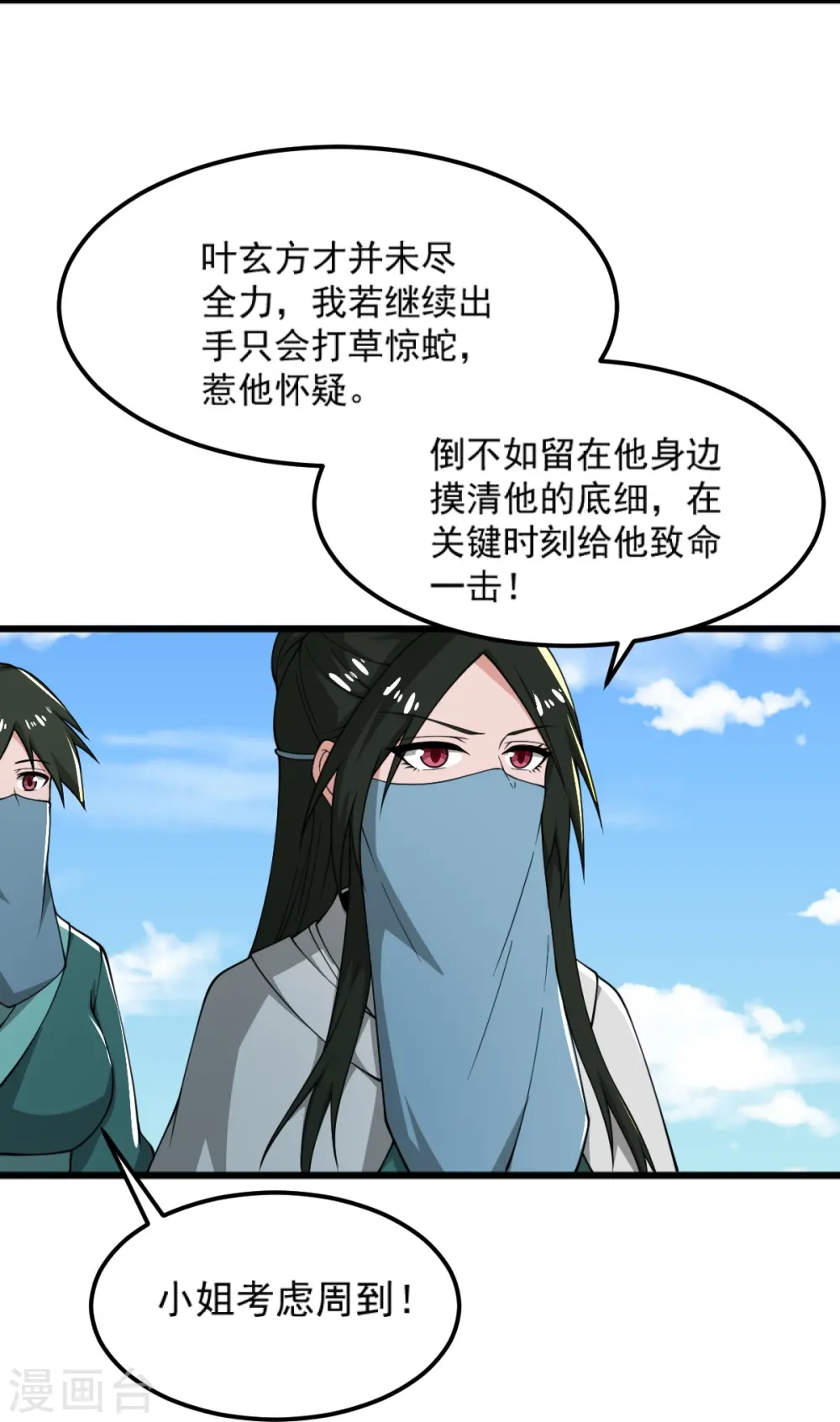 第283话 留个心眼 第9页