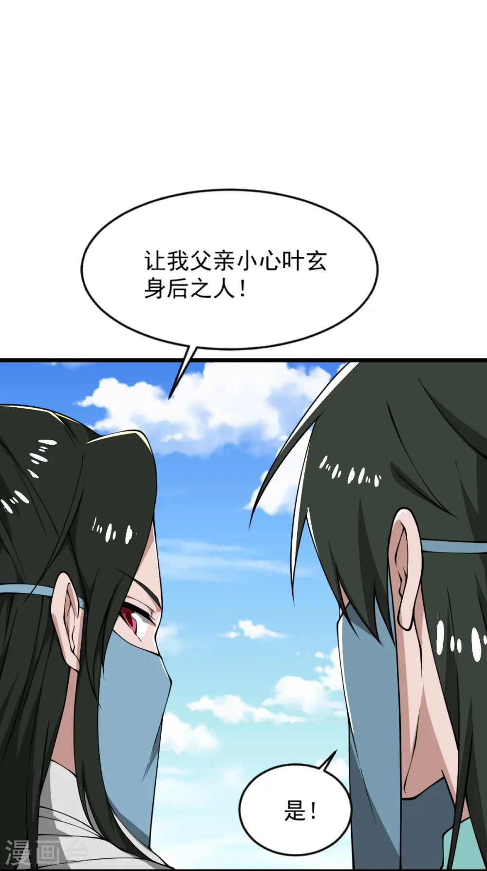 第283话 留个心眼 第10页