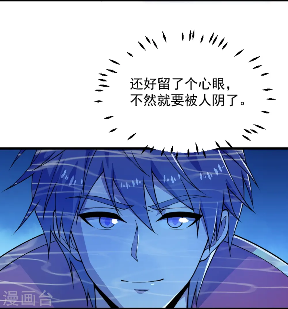 第283话 留个心眼 第12页