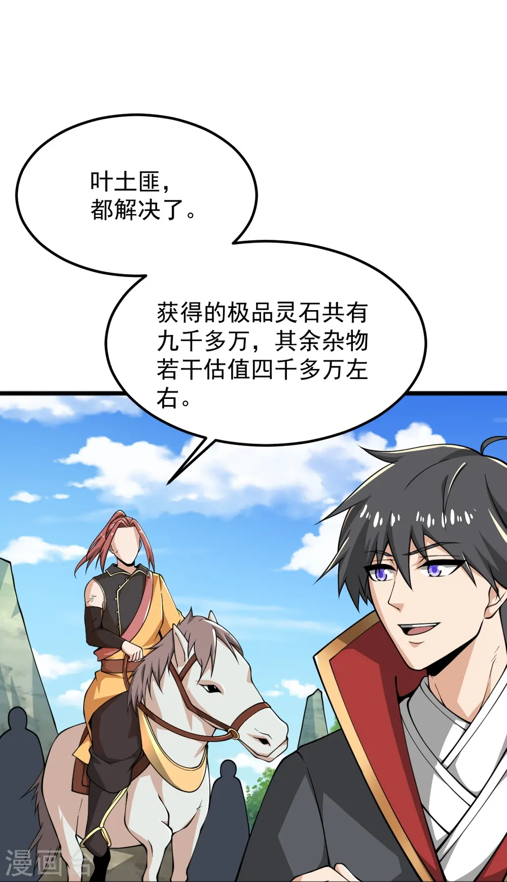 第283话 留个心眼 第22页
