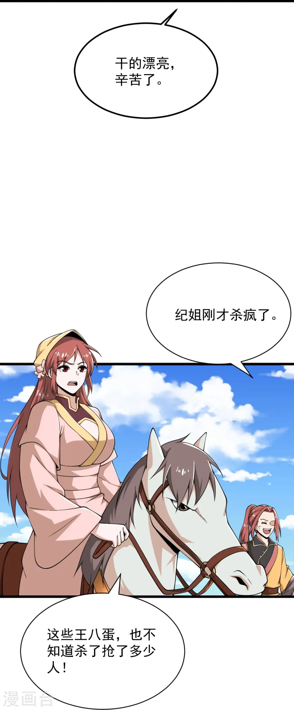 第283话 留个心眼 第23页