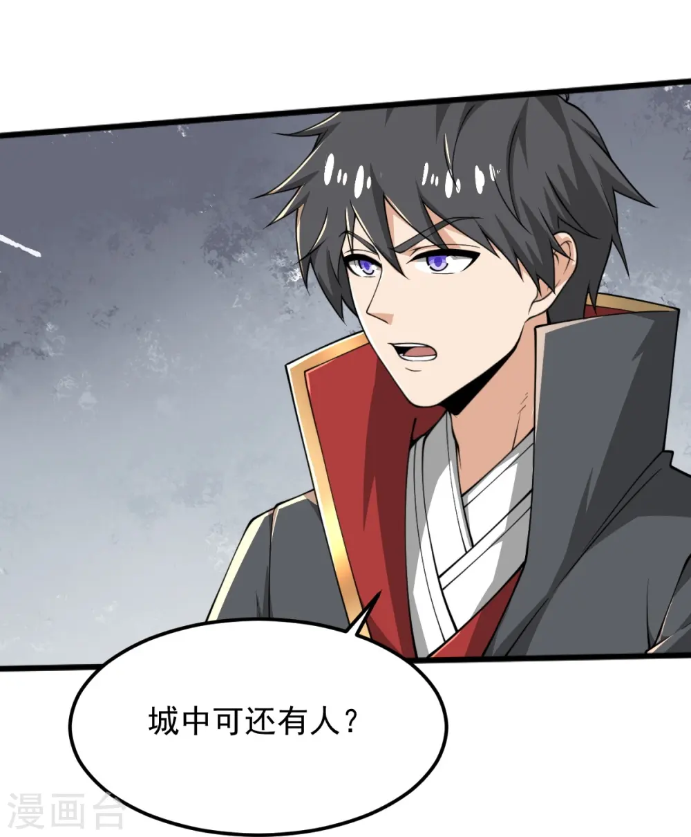 第283话 留个心眼 第24页