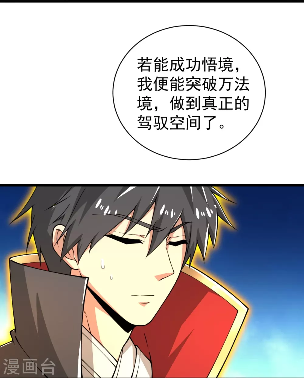 第283话 留个心眼 第29页