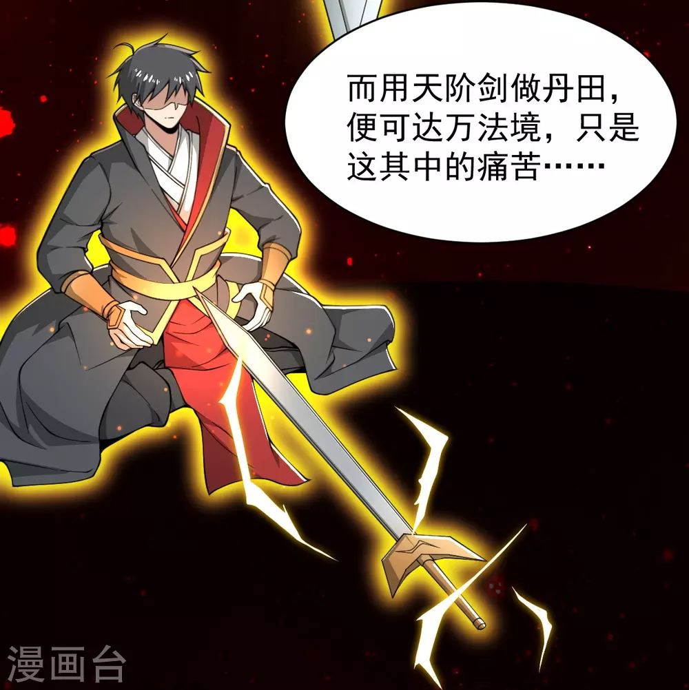 第283话 留个心眼 第31页