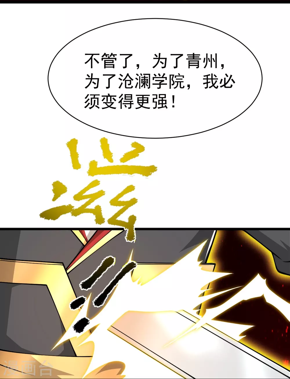 第283话 留个心眼 第32页