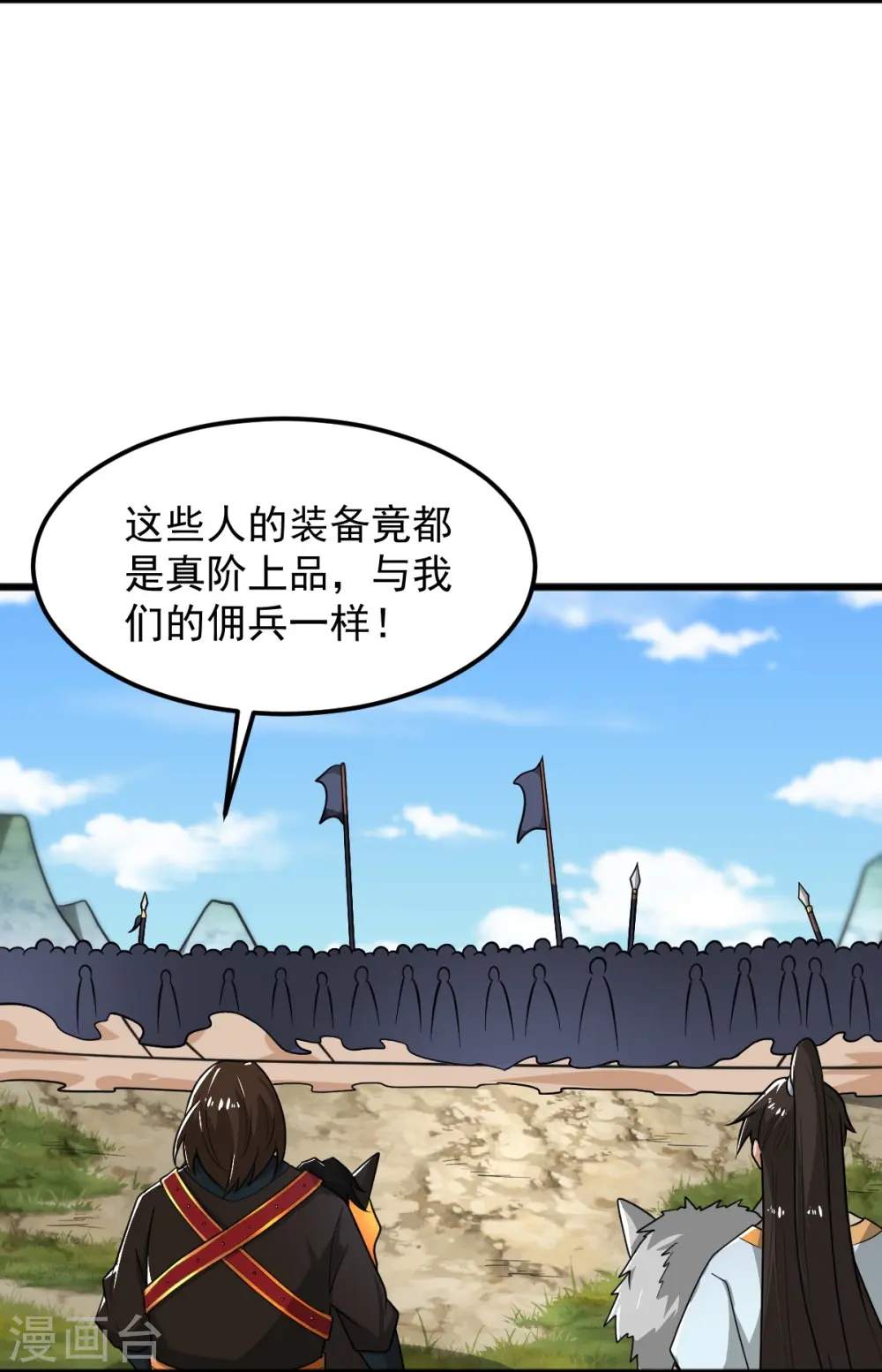 第282话 给你露一手 第6页