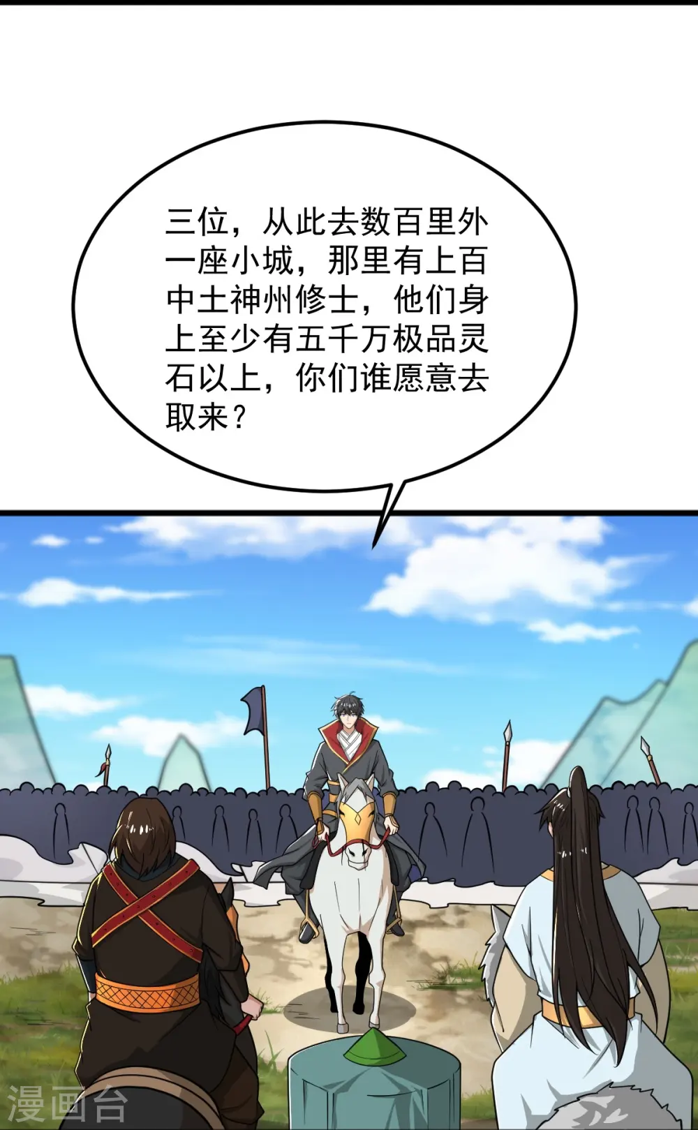 第282话 给你露一手 第10页