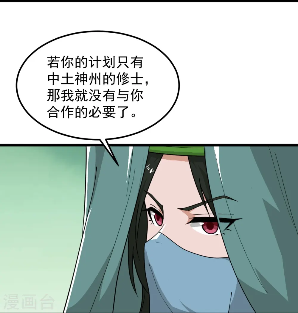 第282话 给你露一手 第15页