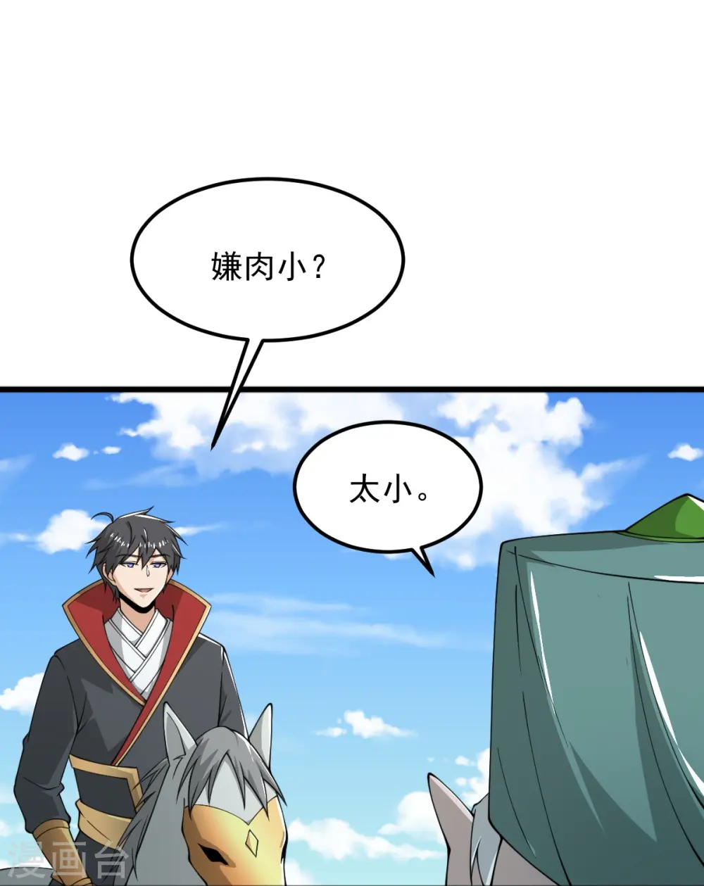 第282话 给你露一手 第17页