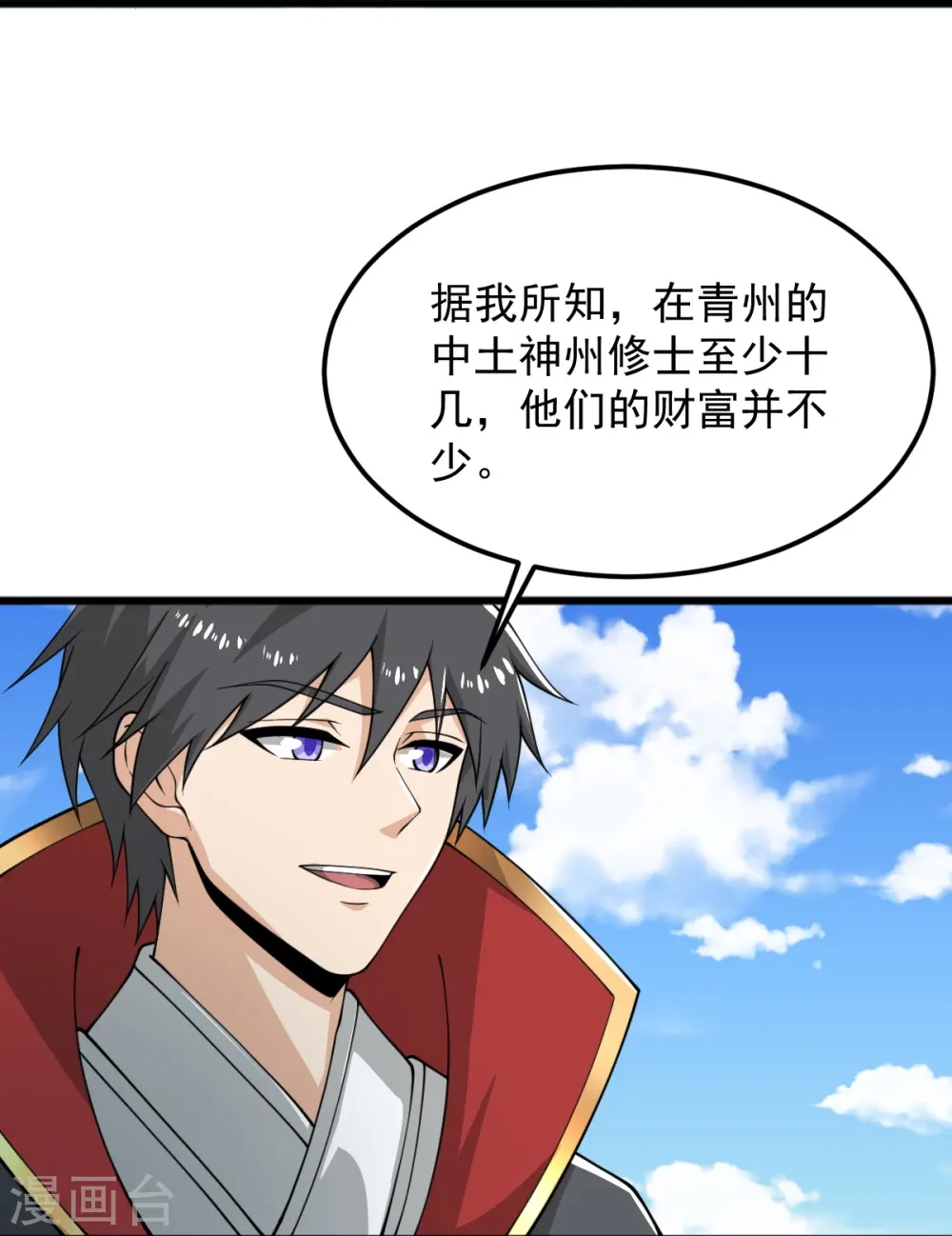 第282话 给你露一手 第18页