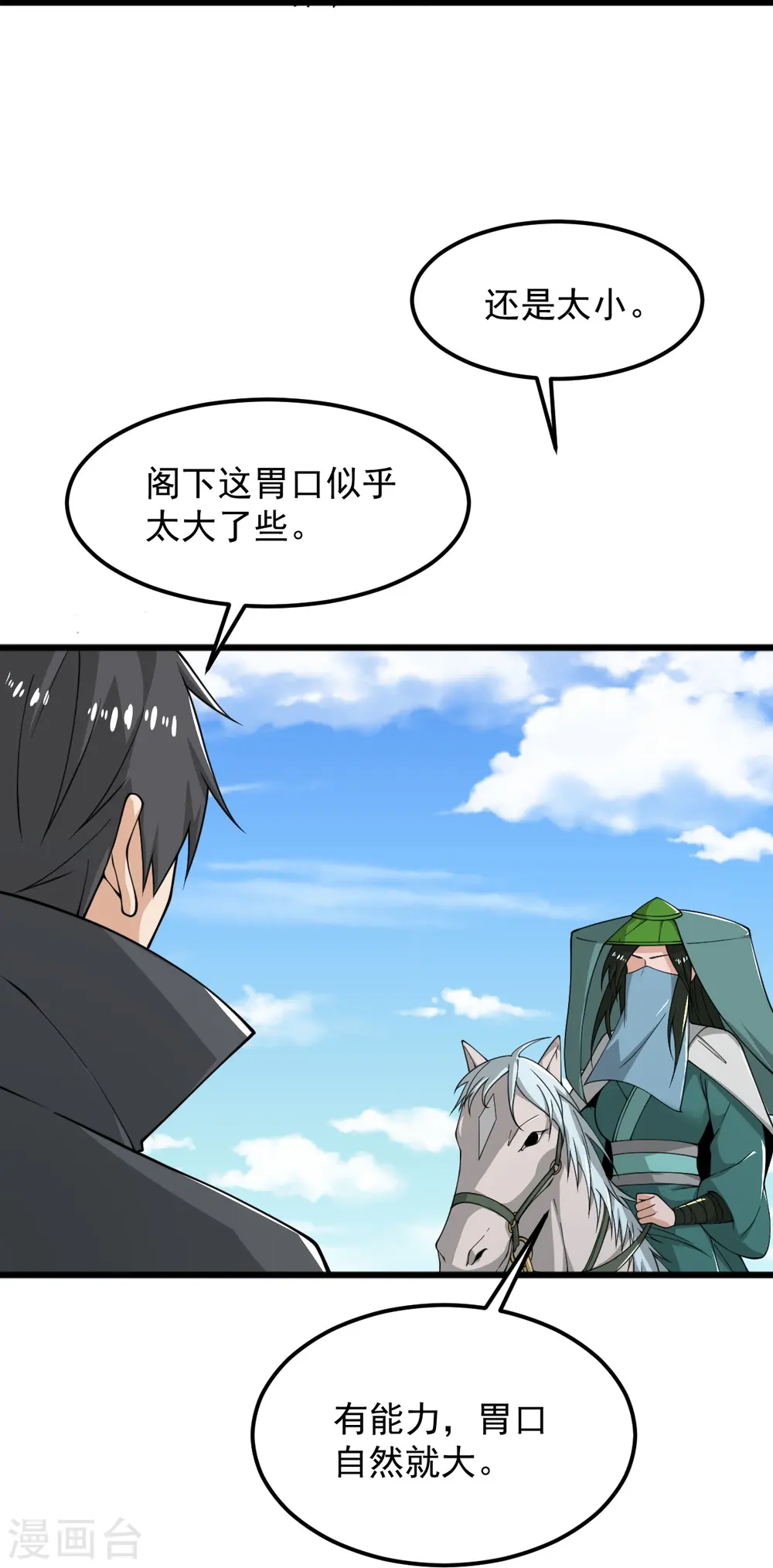 第282话 给你露一手 第19页