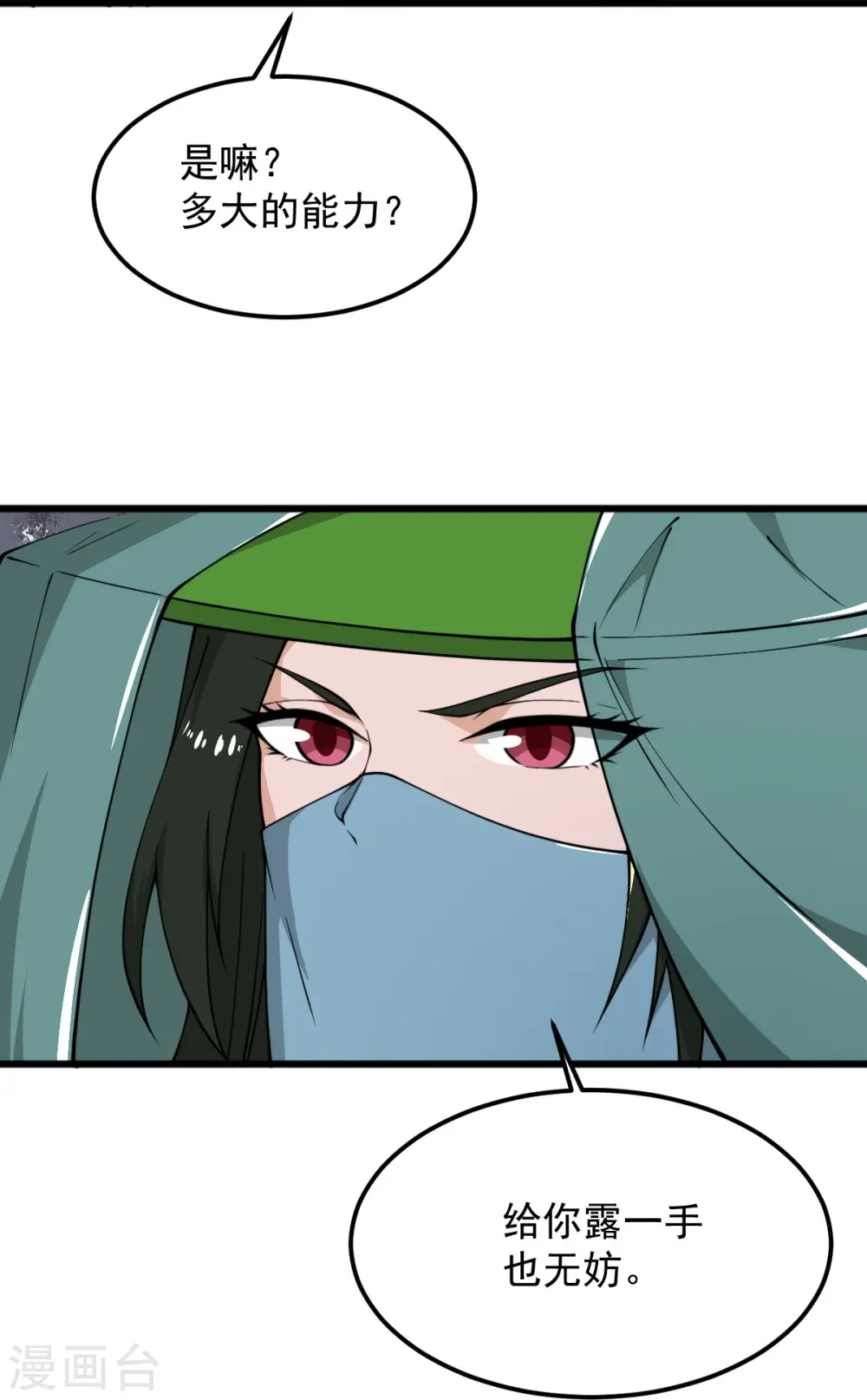 第282话 给你露一手 第21页