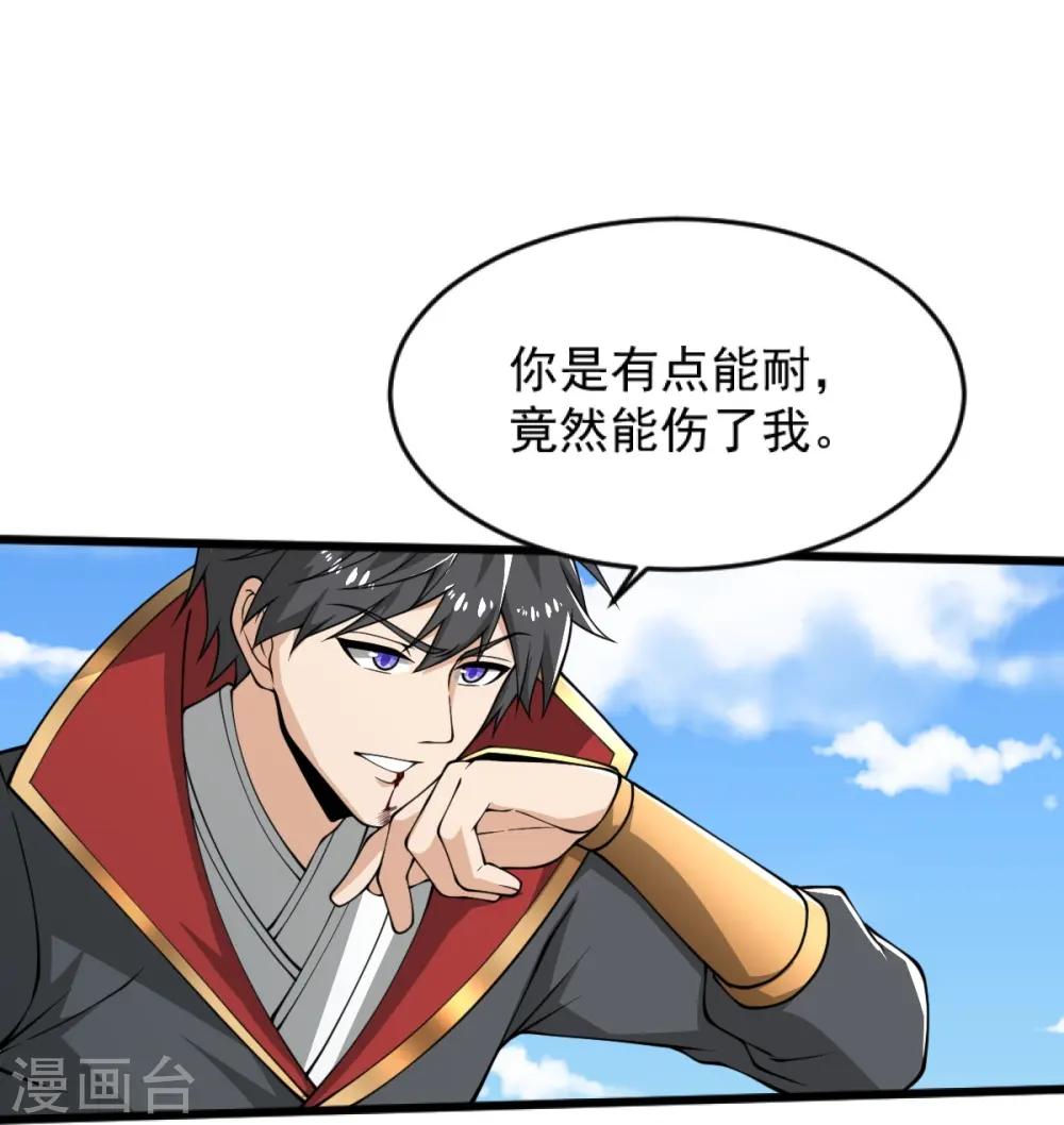 第282话 给你露一手 第32页