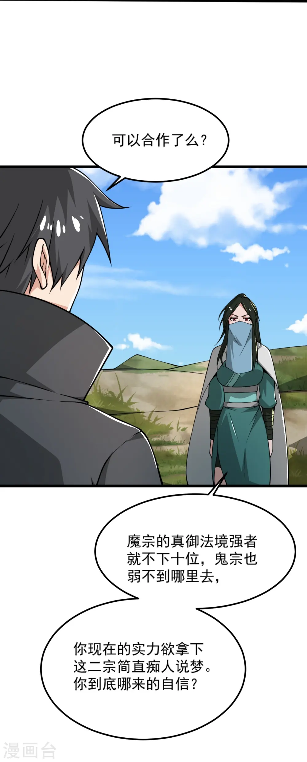 第282话 给你露一手 第34页