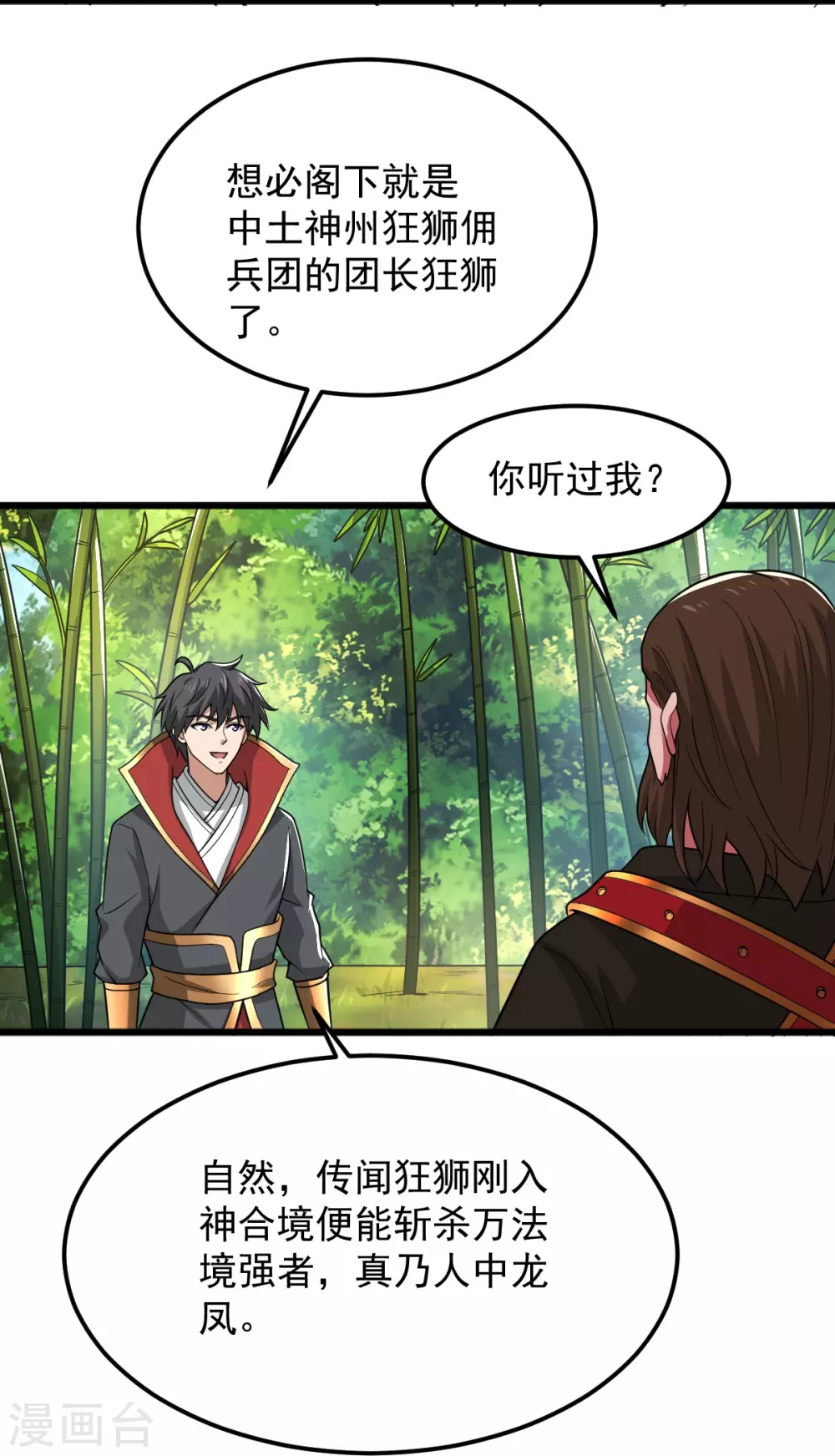 第280话 上钩了 第3页