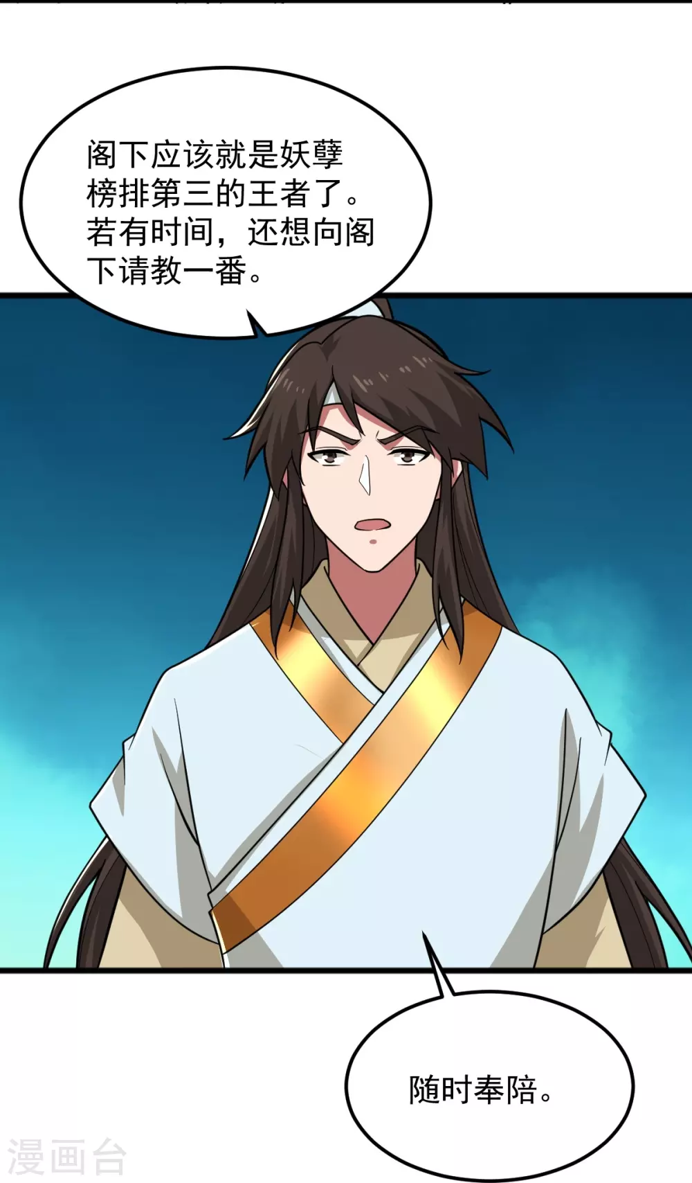第280话 上钩了 第5页
