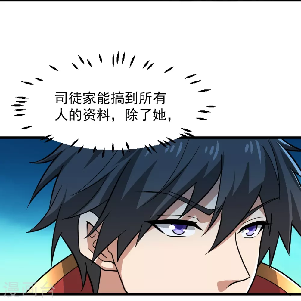第280话 上钩了 第7页