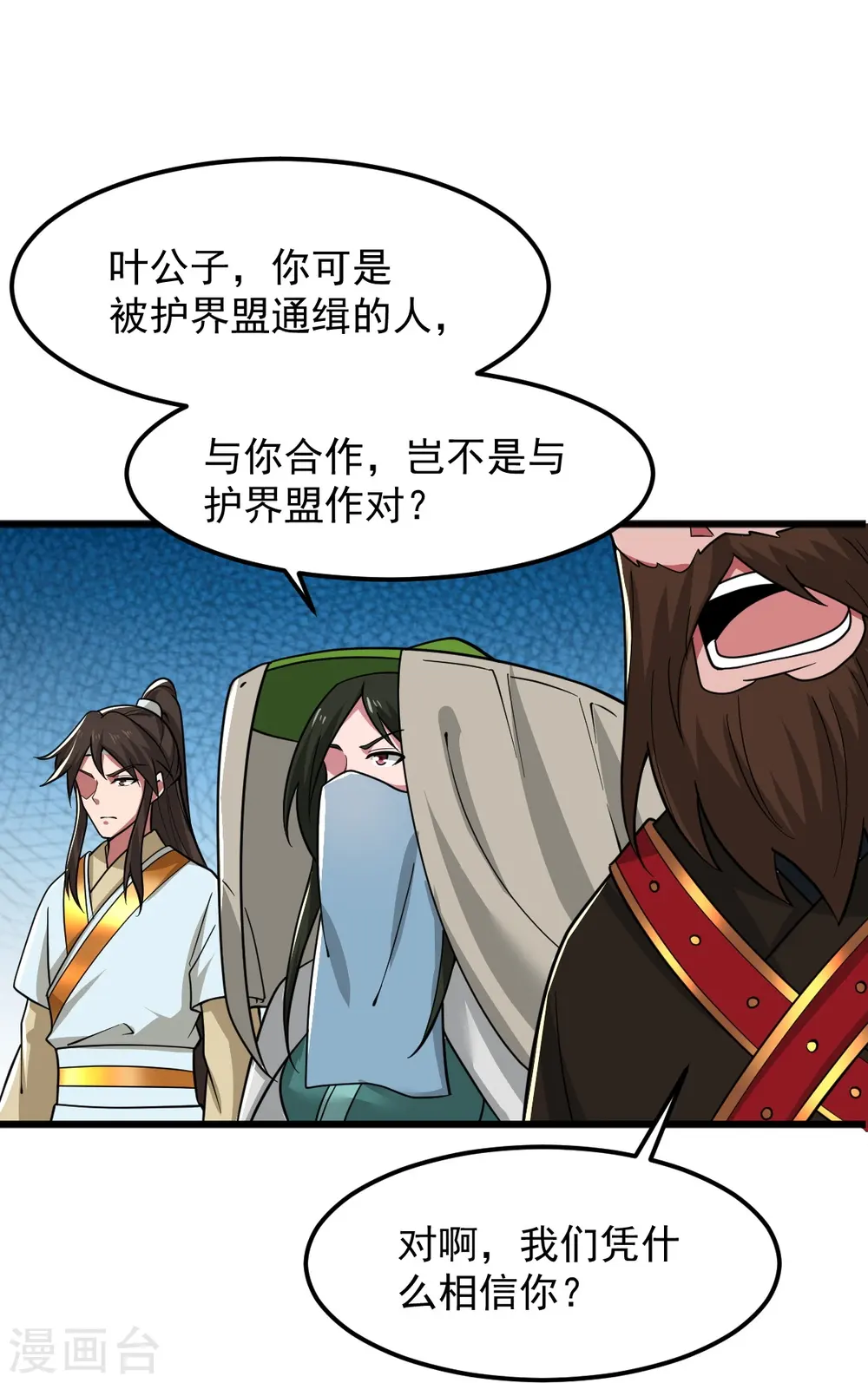 第280话 上钩了 第9页