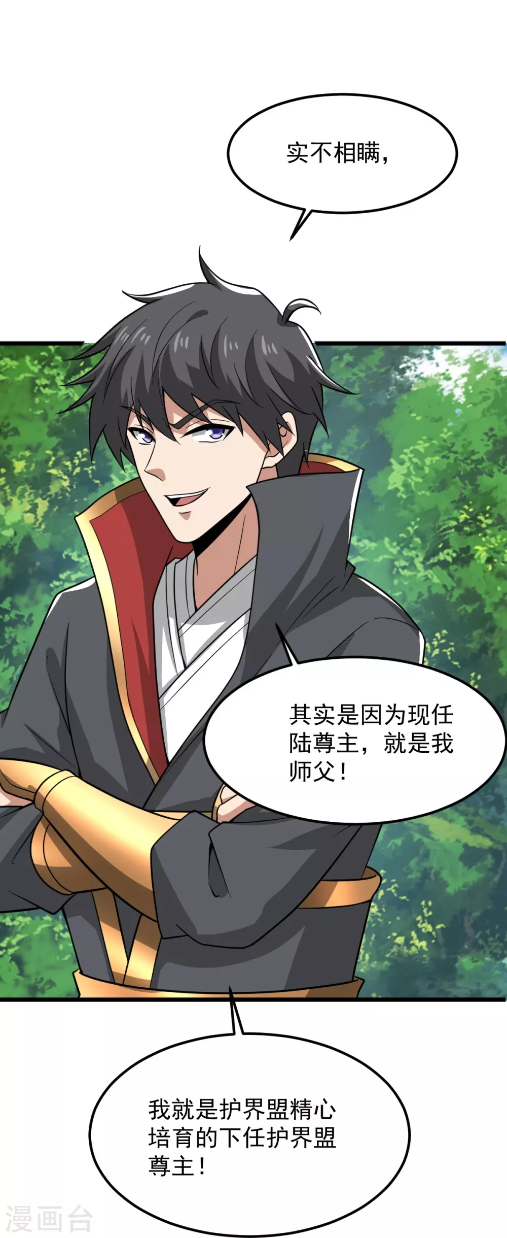 第280话 上钩了 第11页