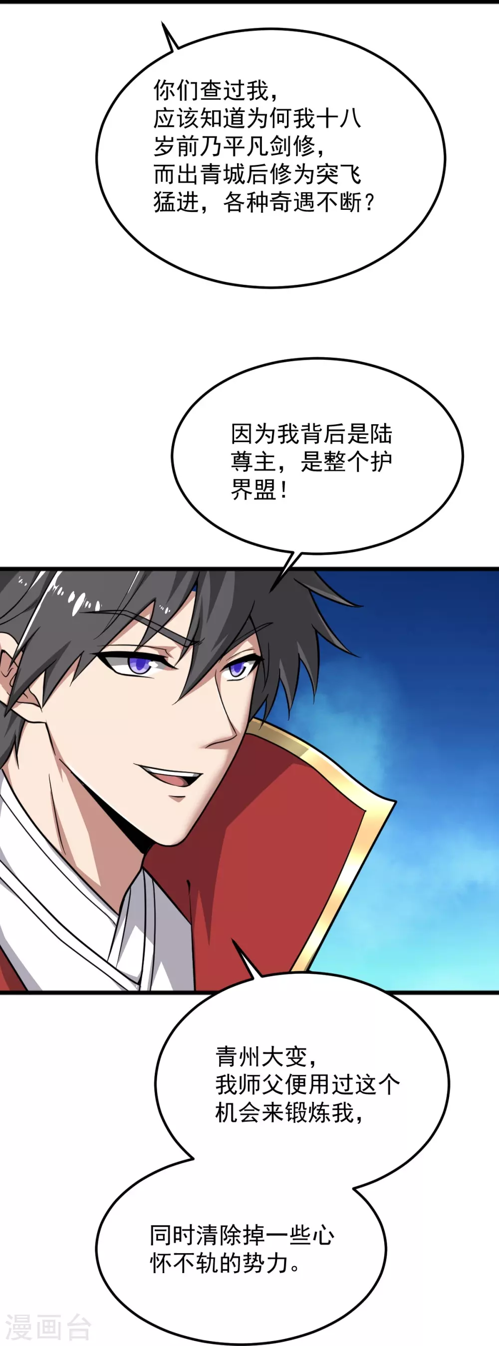 第280话 上钩了 第13页