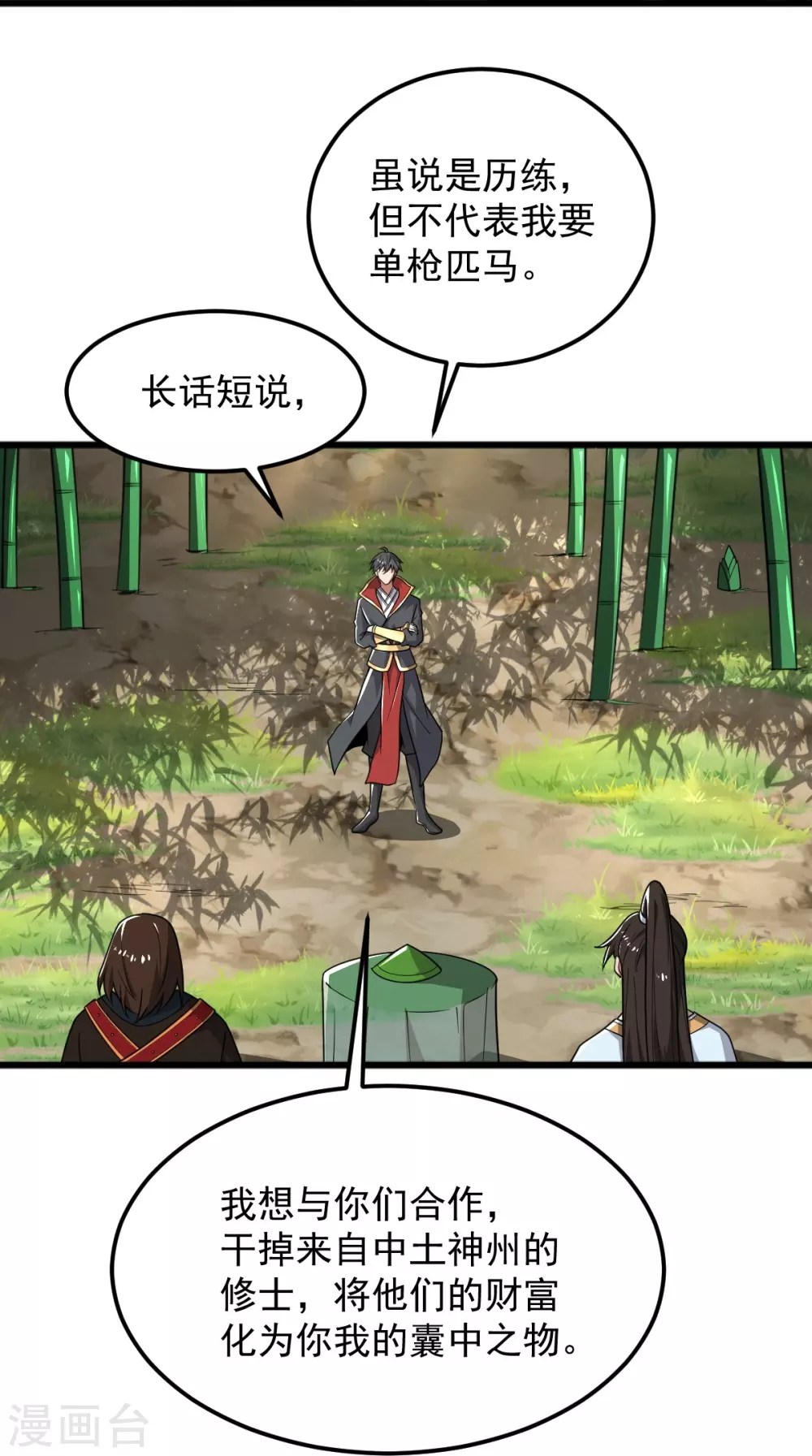 第280话 上钩了 第15页