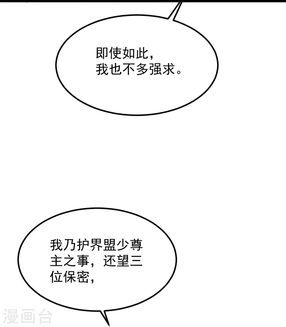 第280话 上钩了 第18页
