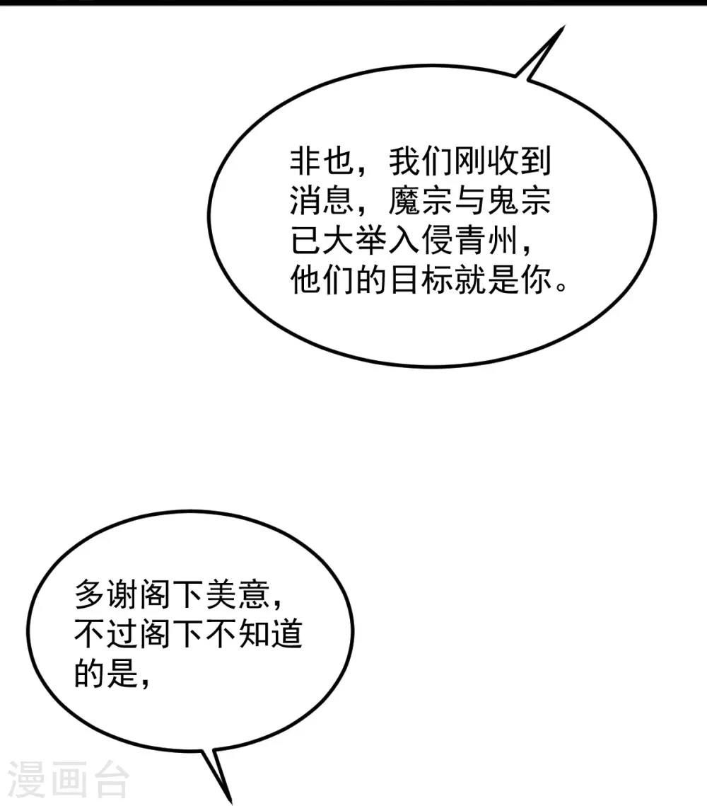 第280话 上钩了 第23页