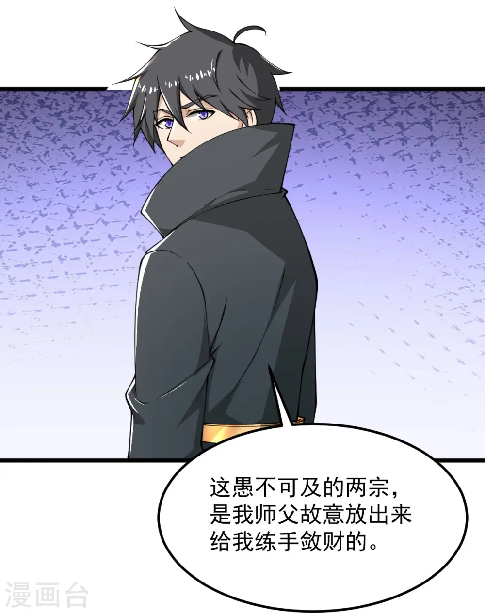 第280话 上钩了 第24页
