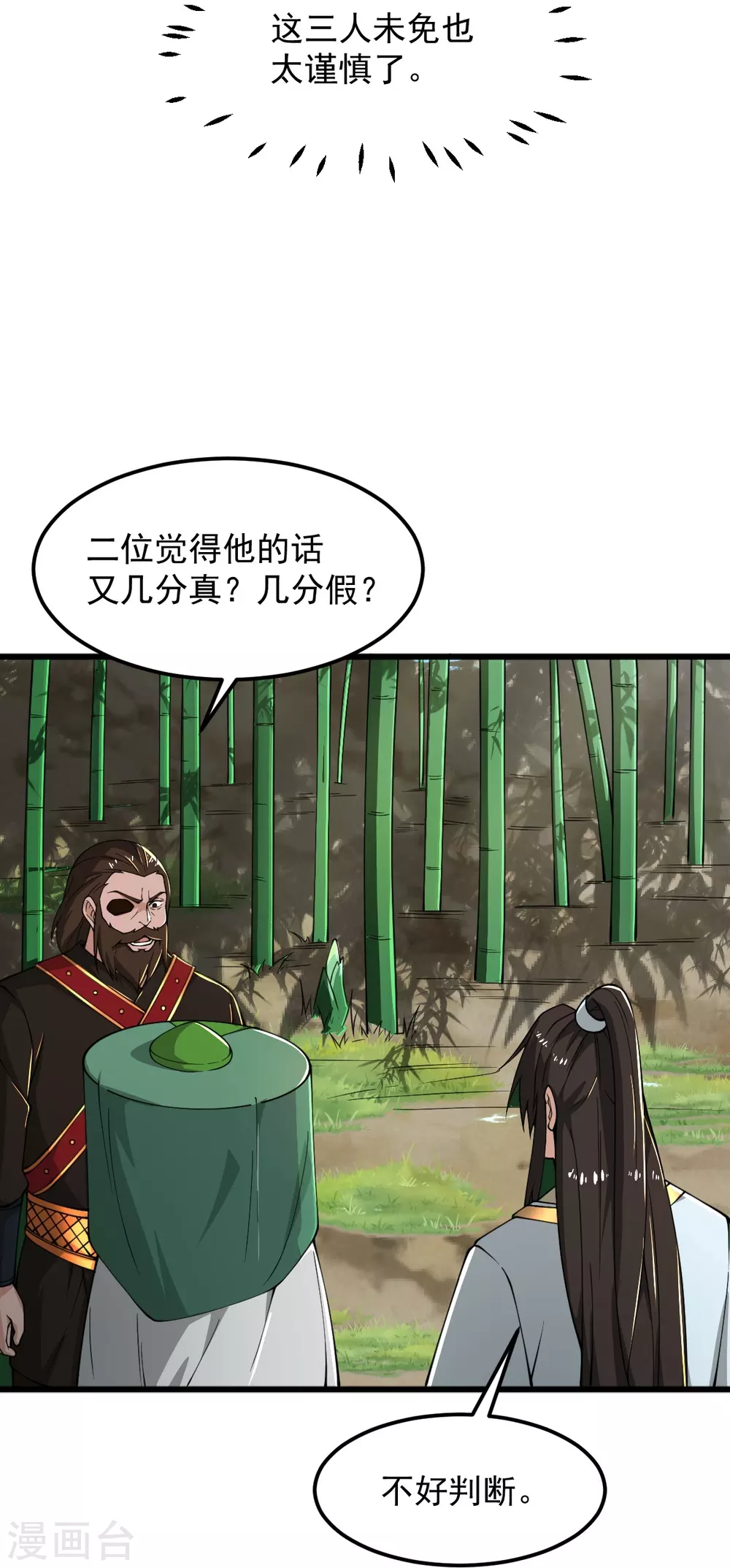第280话 上钩了 第27页