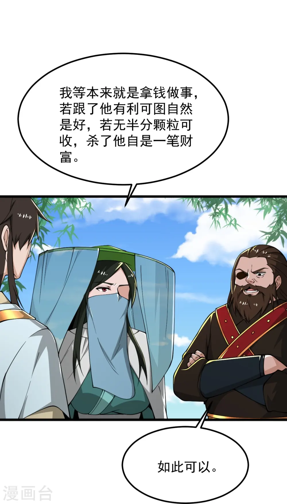 第280话 上钩了 第28页
