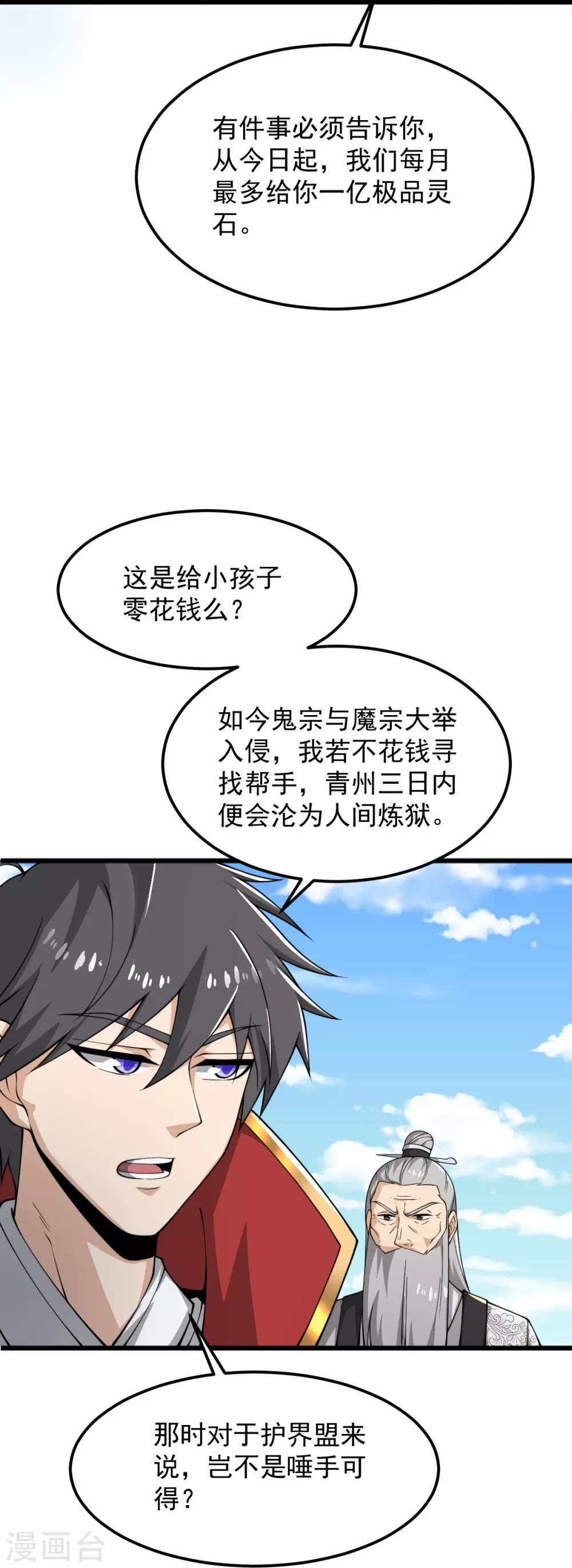第280话 上钩了 第31页