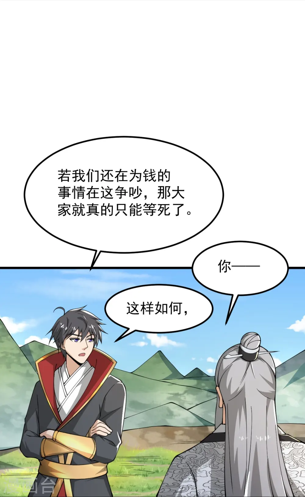 第280话 上钩了 第33页