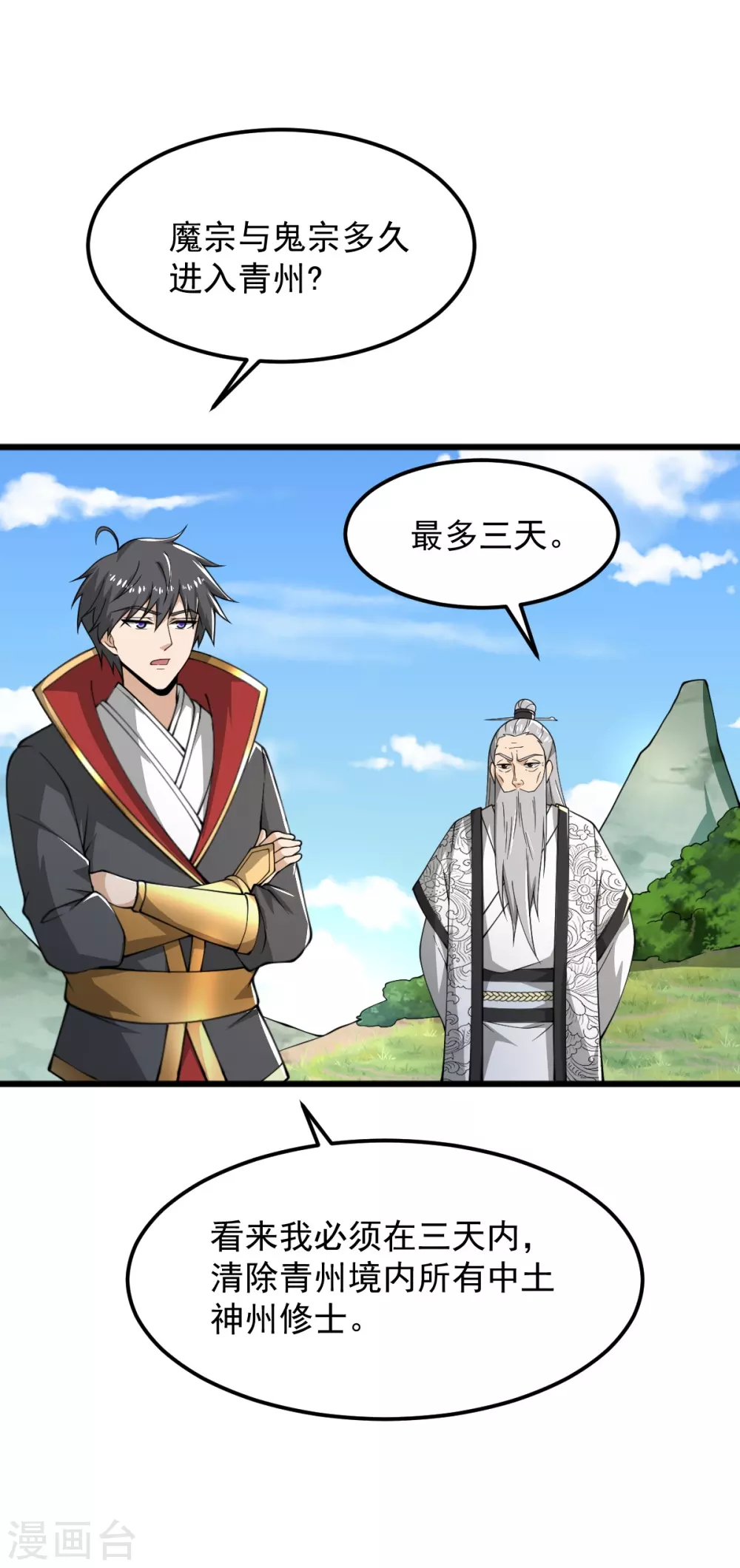 第280话 上钩了 第36页