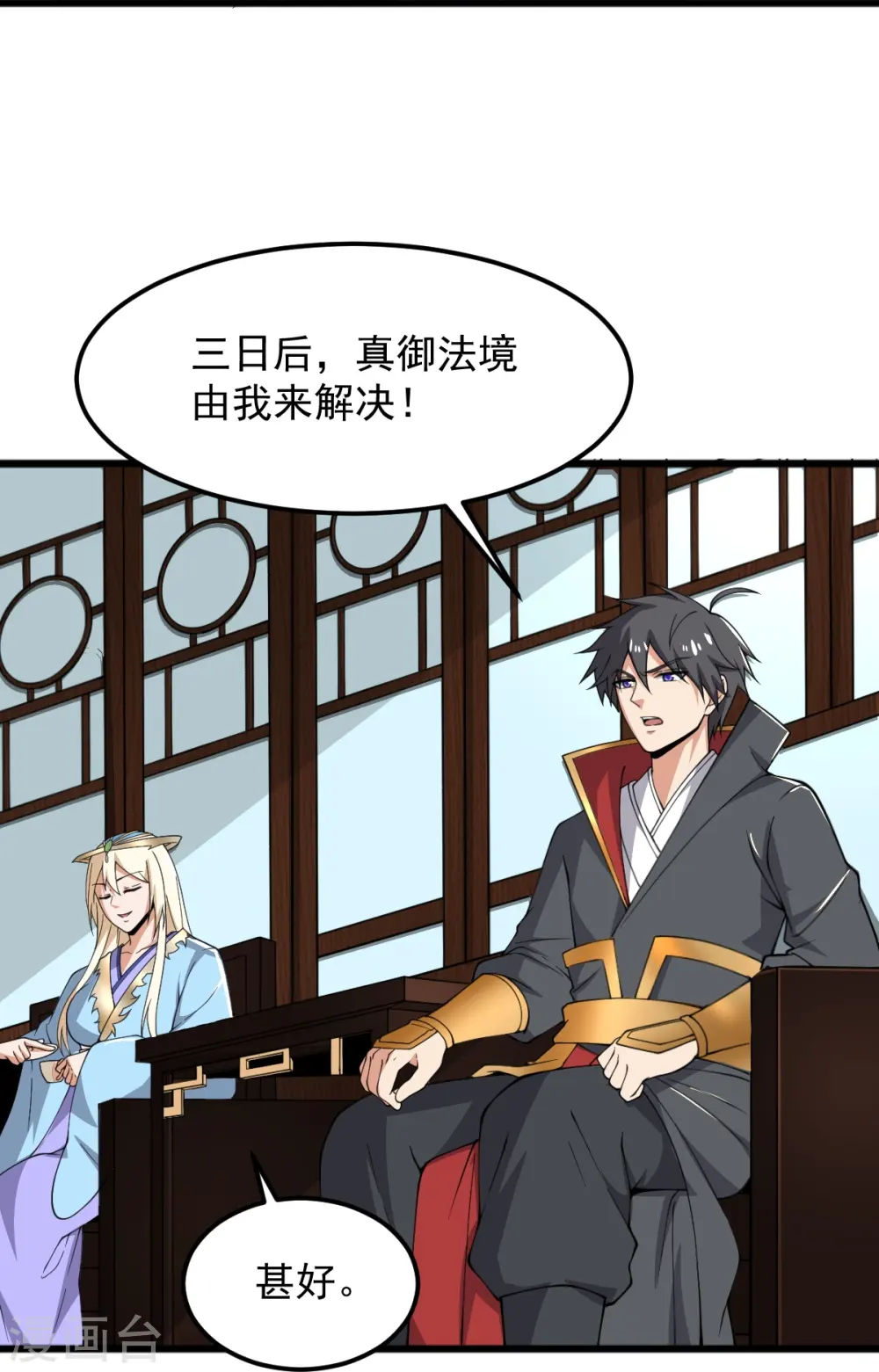 第281话 解封 第6页
