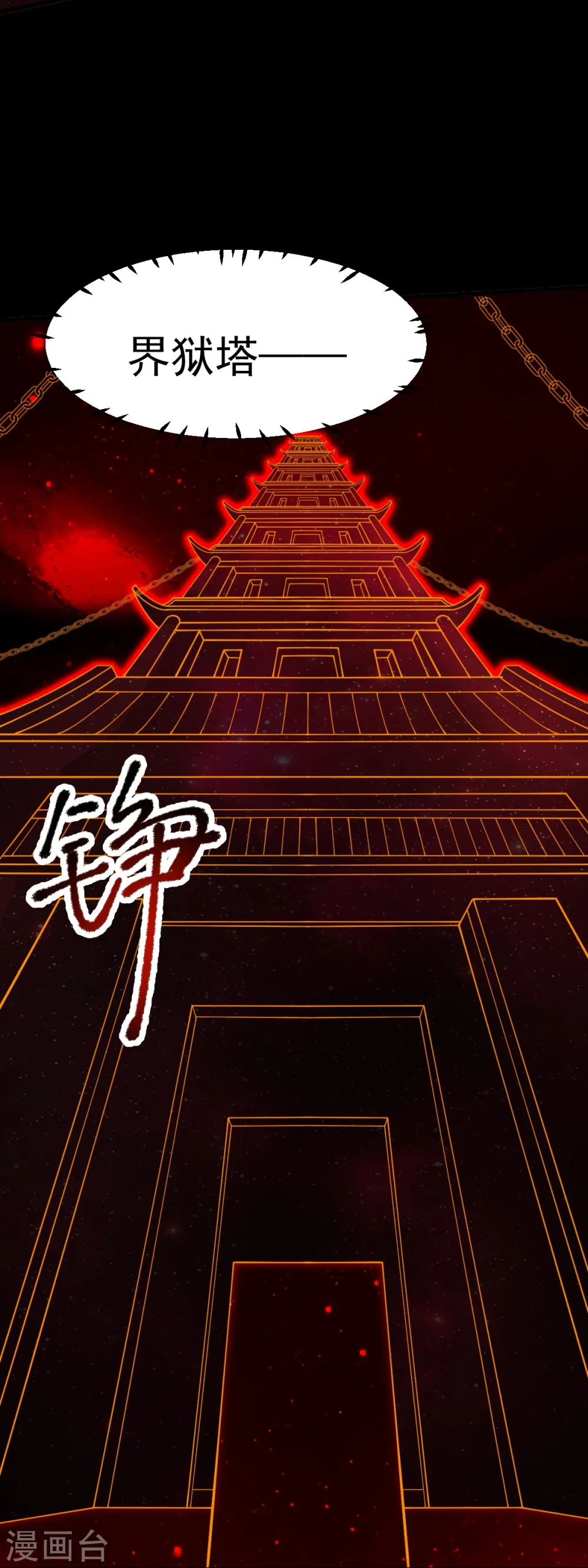 第281话 解封 第13页