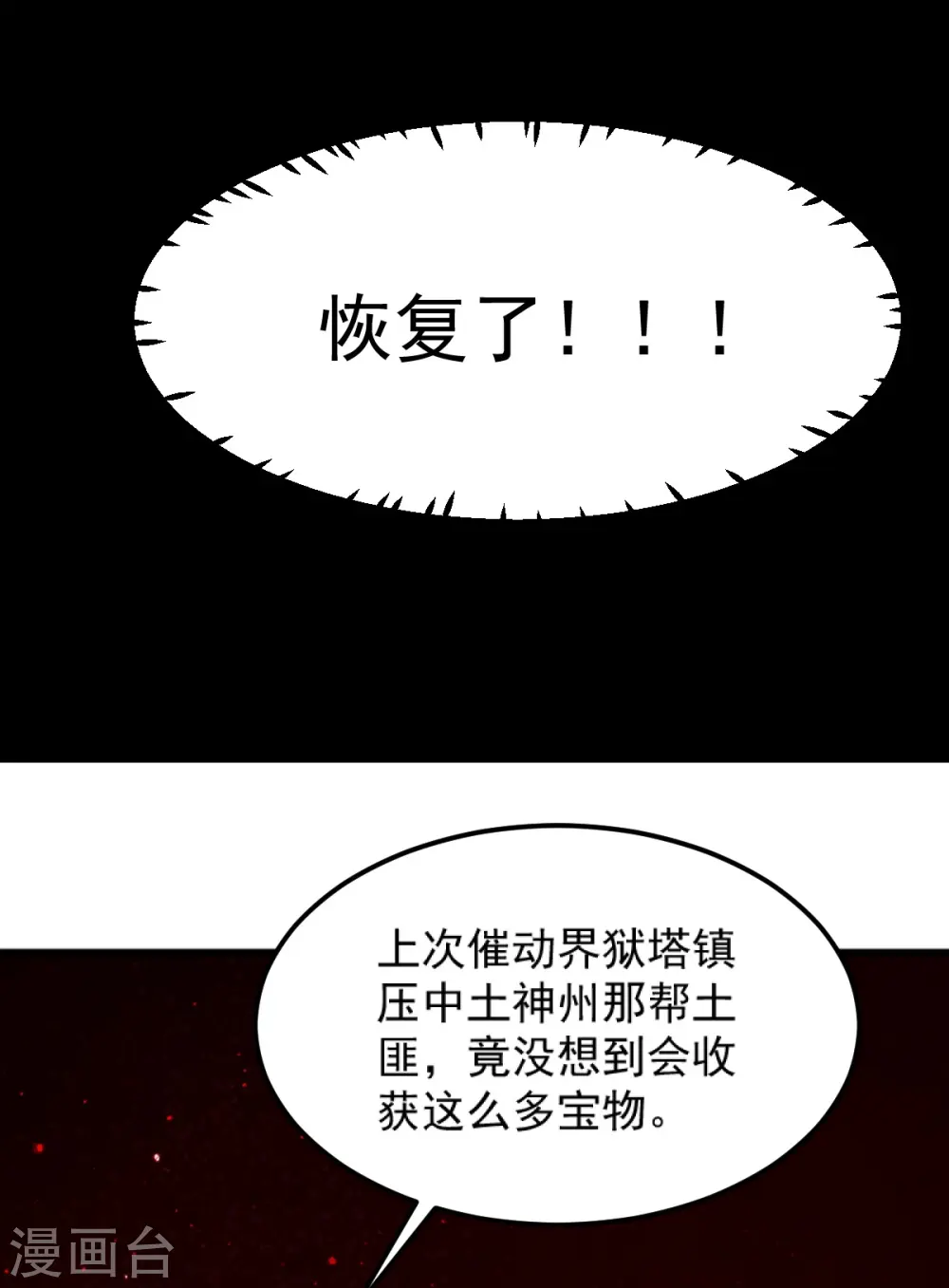 第281话 解封 第14页