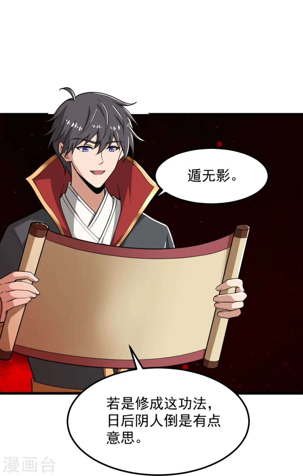 第281话 解封 第17页