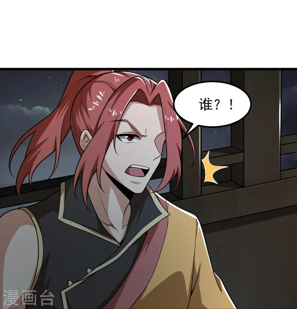 第281话 解封 第24页