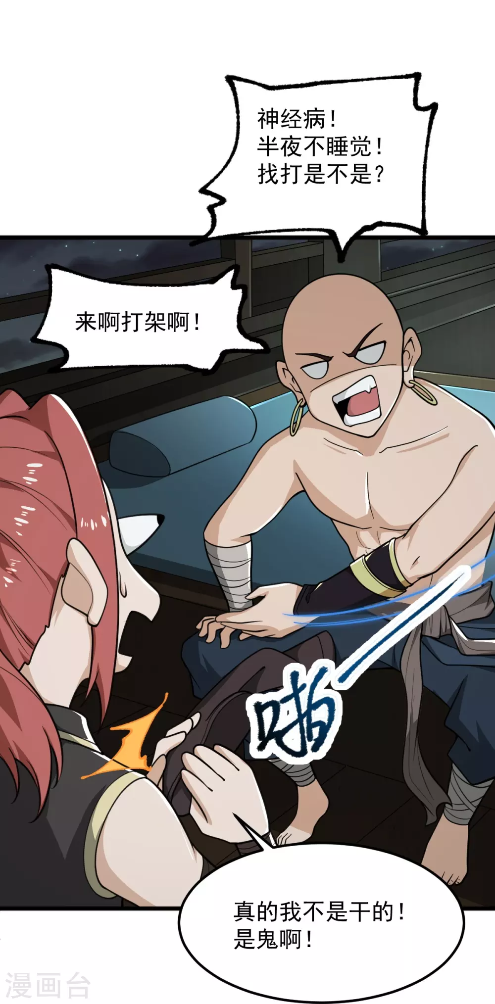 第281话 解封 第31页