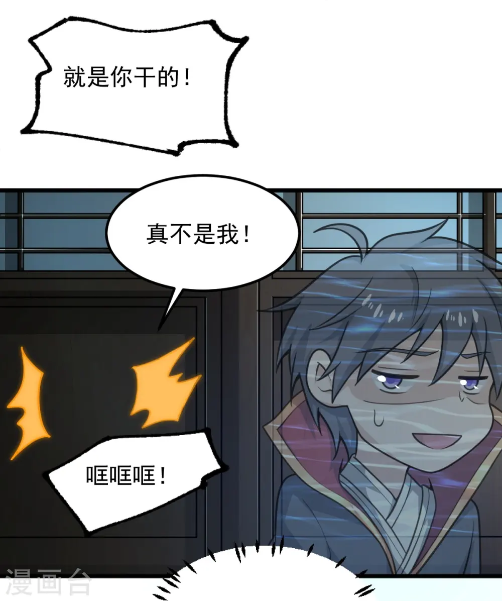 第281话 解封 第32页