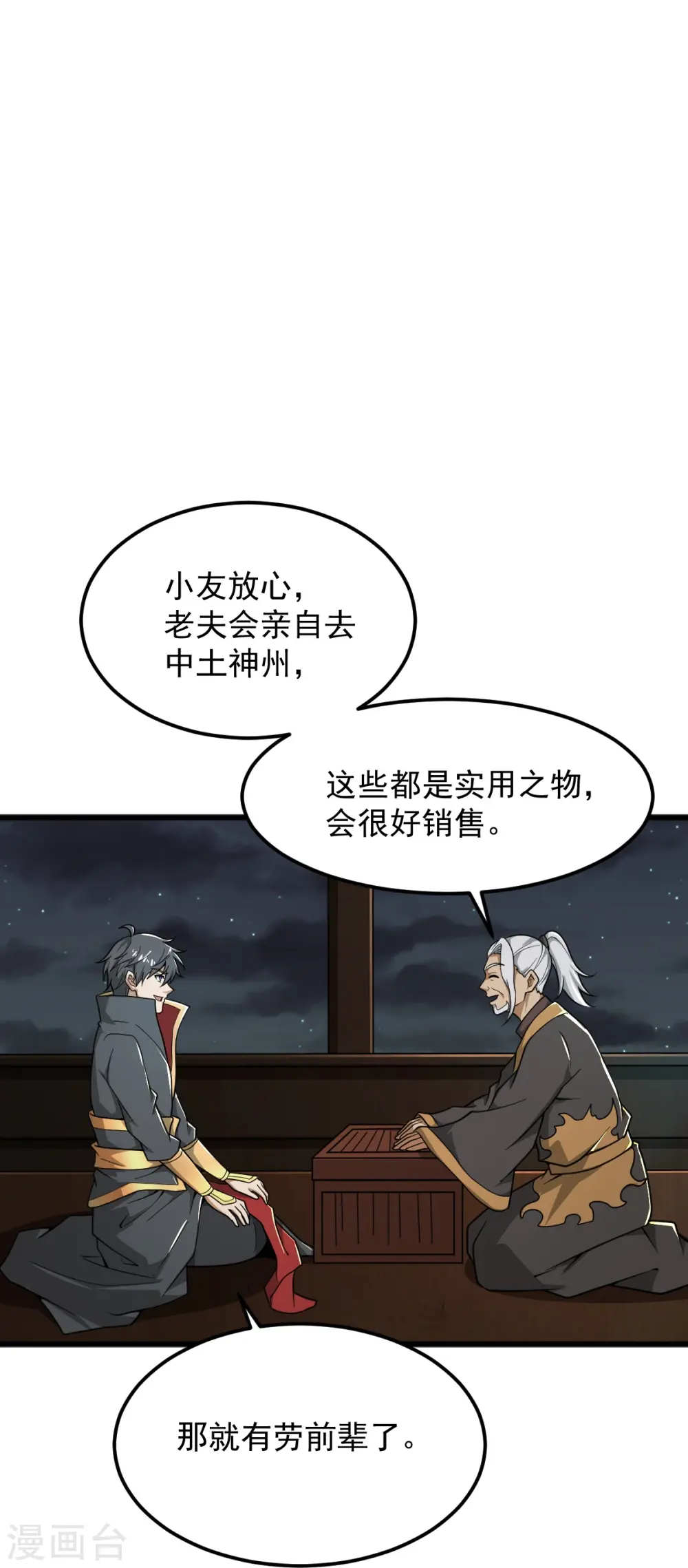 第281话 解封 第36页