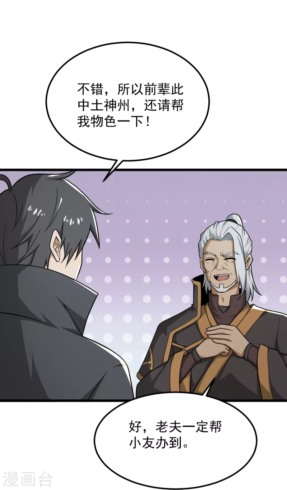 第281话 解封 第38页