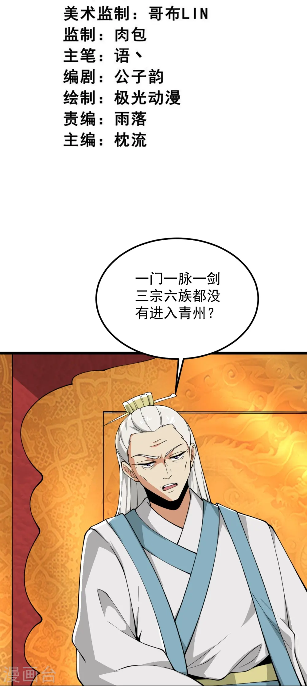 第279话 找到他！ 第3页