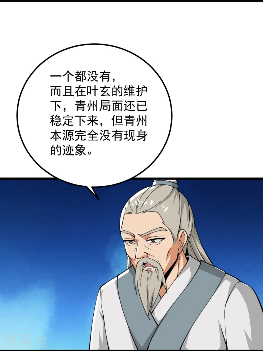 第279话 找到他！ 第4页