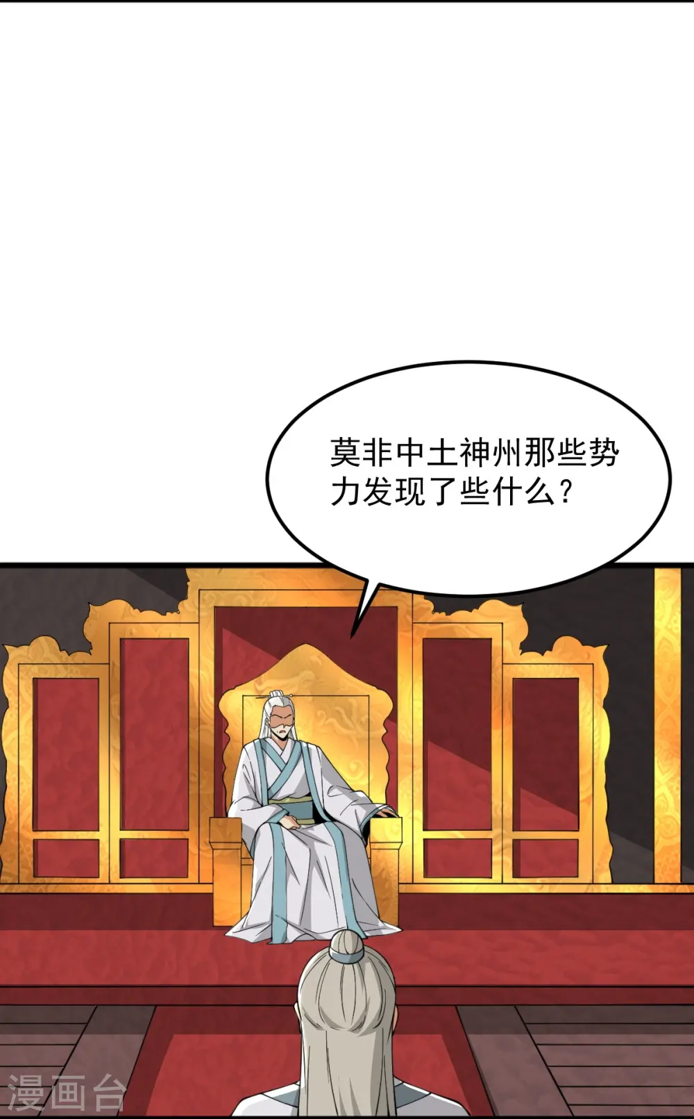 第279话 找到他！ 第5页