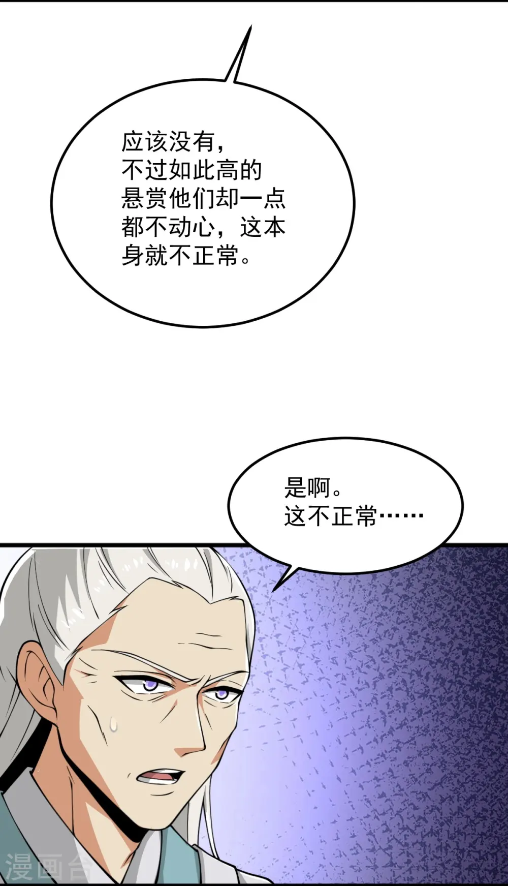 第279话 找到他！ 第6页