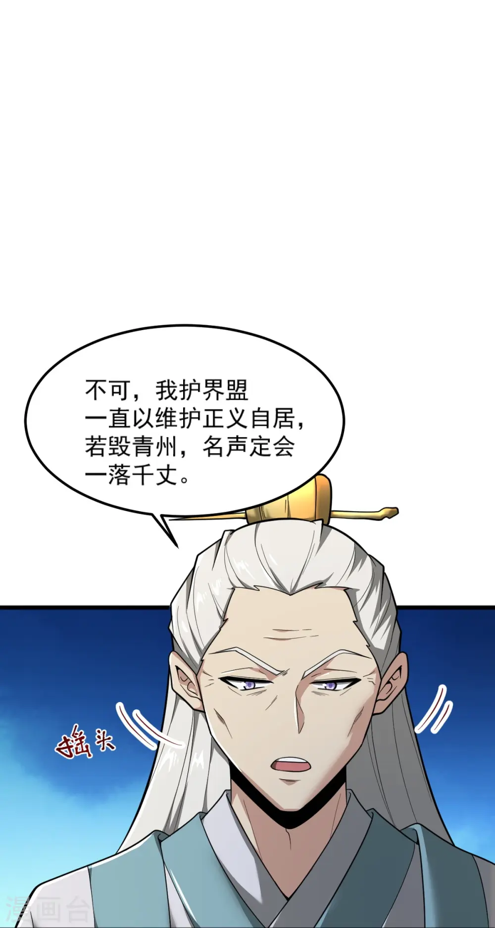 第279话 找到他！ 第8页