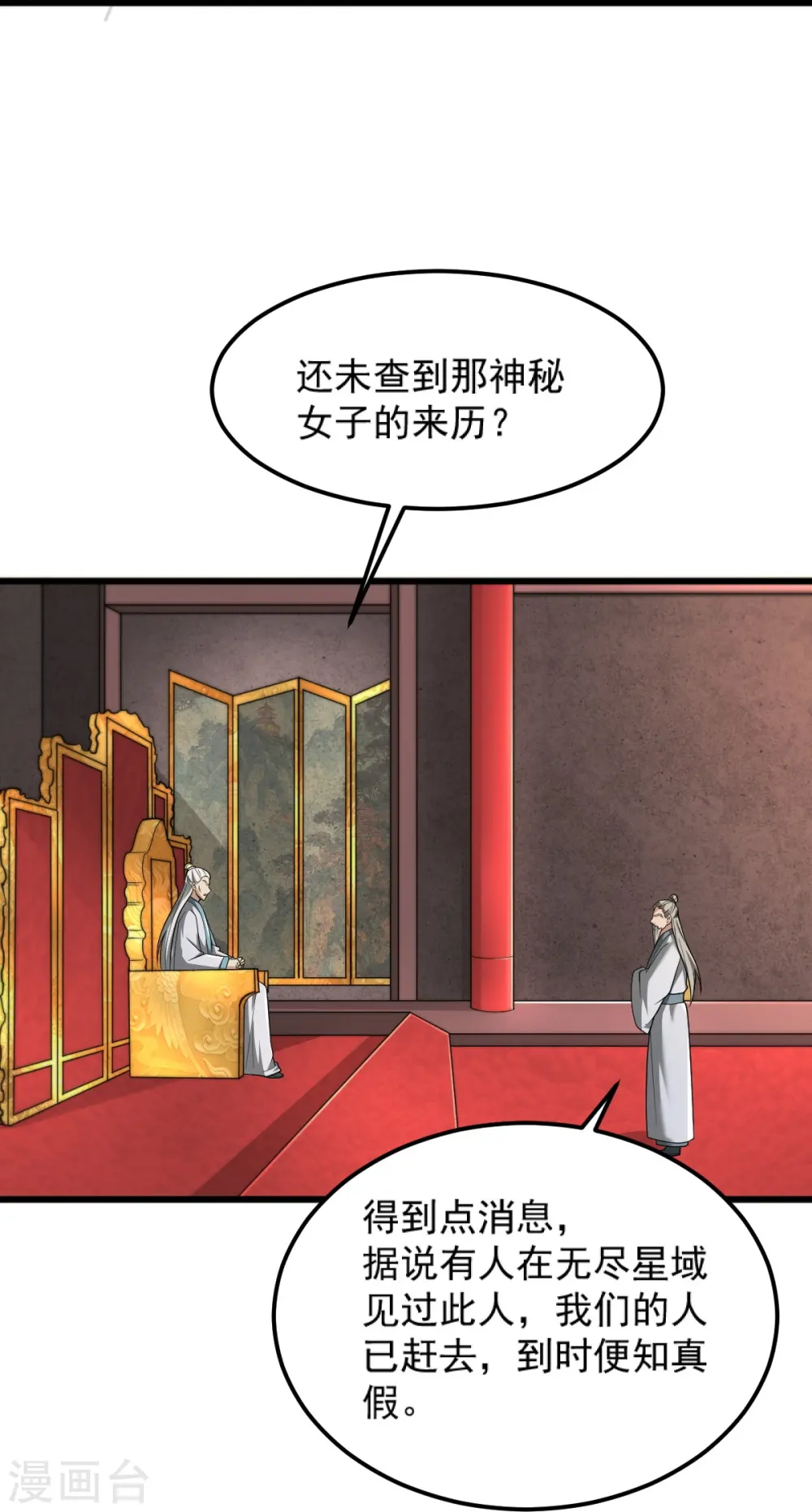 第279话 找到他！ 第9页