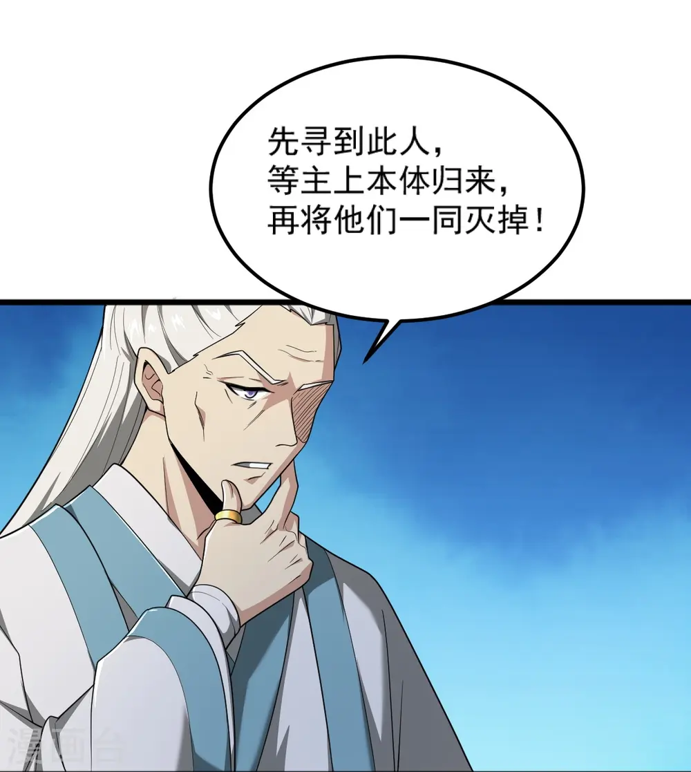 第279话 找到他！ 第10页