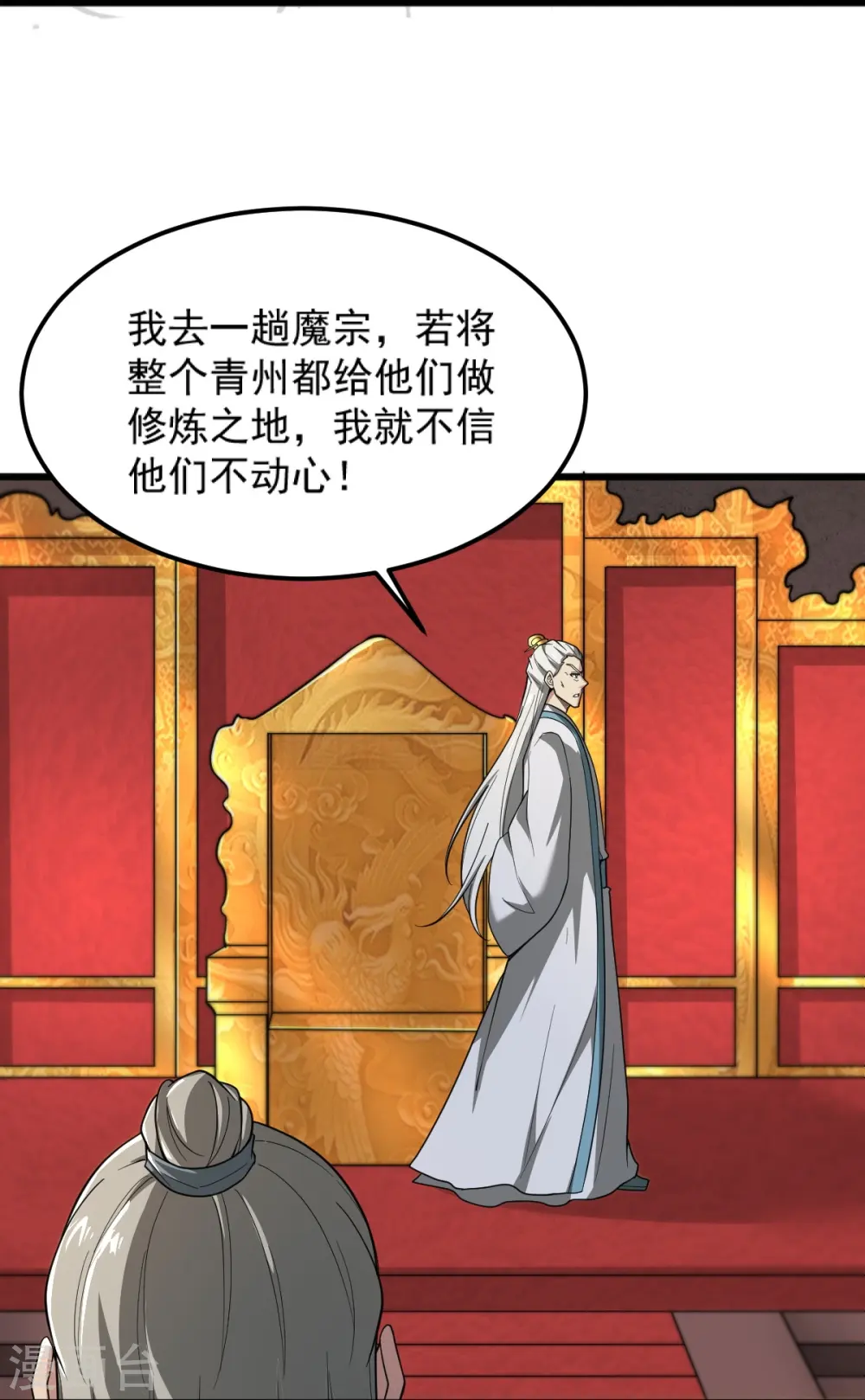 第279话 找到他！ 第11页